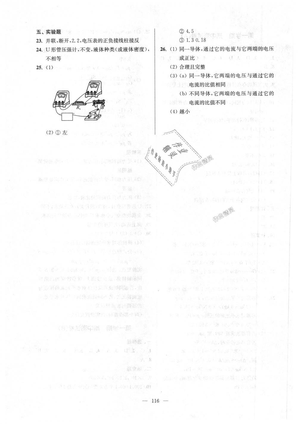 2018年精練與提高九年級(jí)物理第一學(xué)期滬教版 第20頁