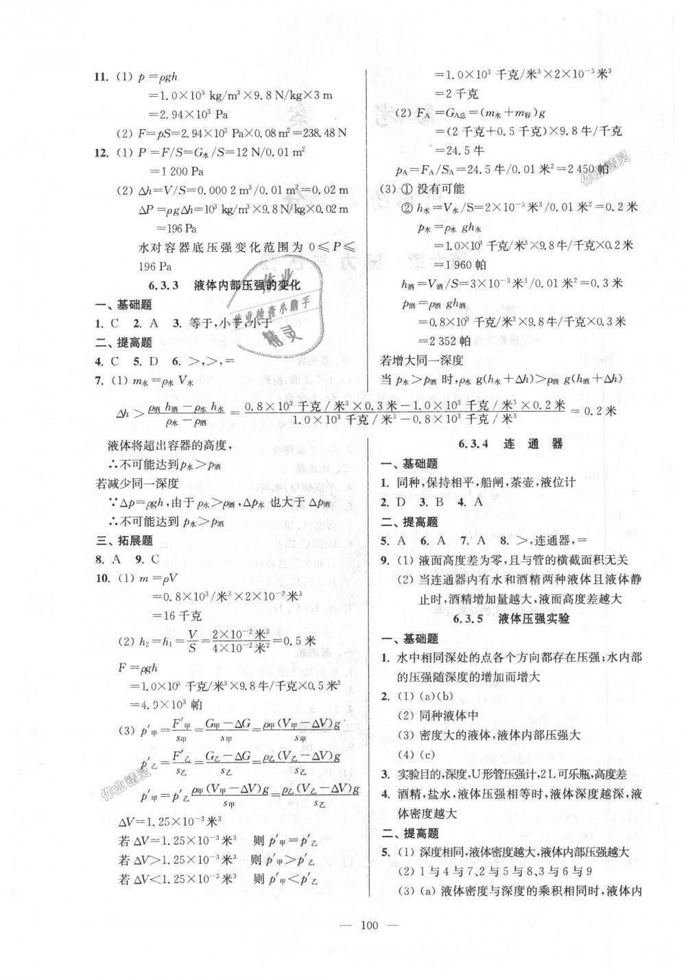 2018年精練與提高九年級物理第一學期滬教版 第4頁