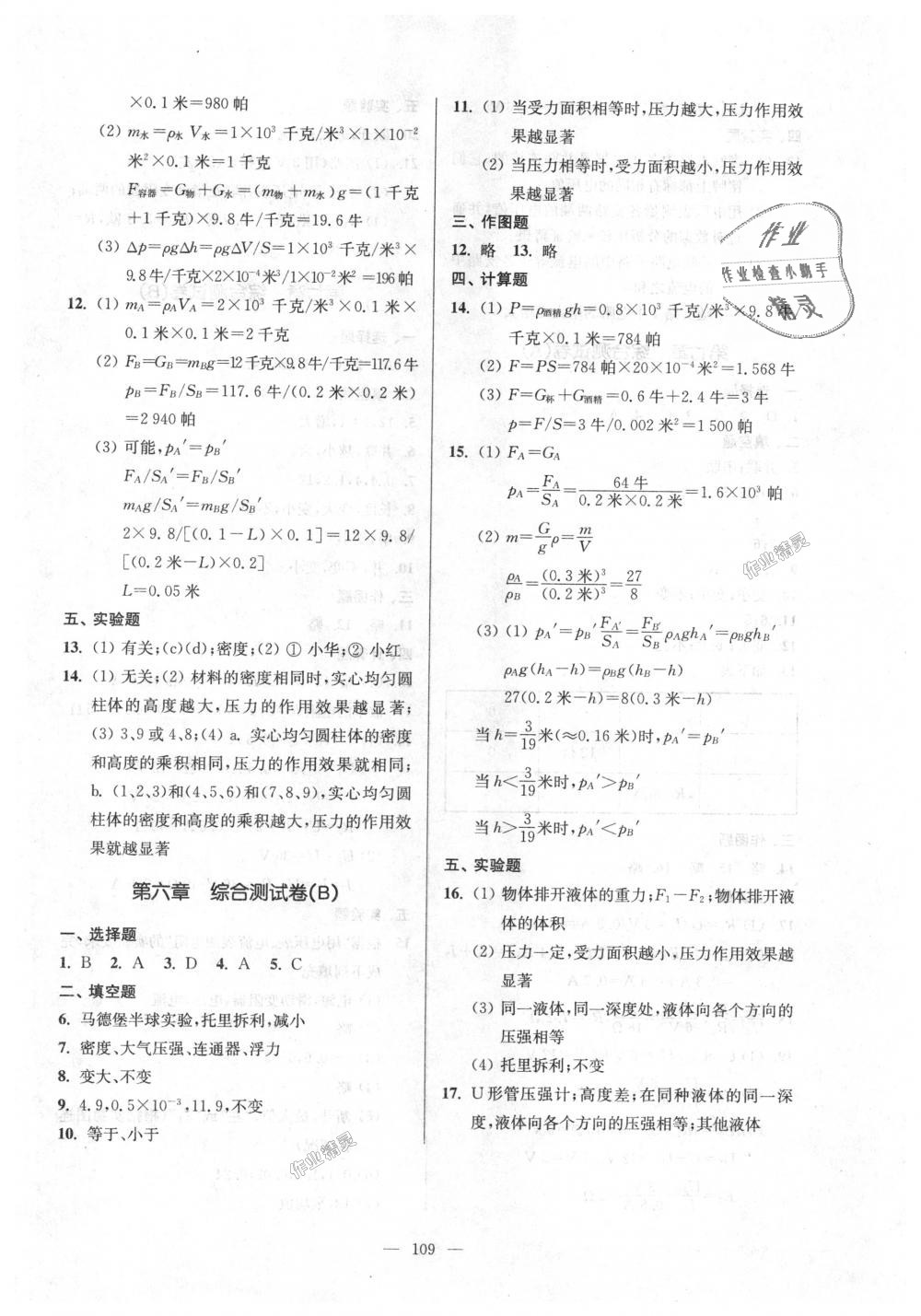 2018年精練與提高九年級物理第一學(xué)期滬教版 第13頁