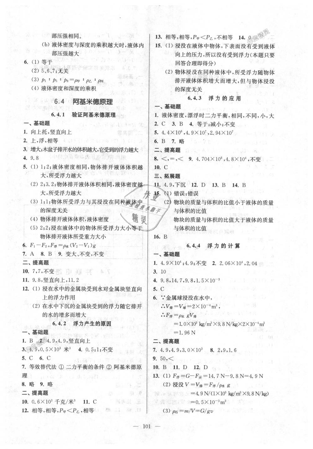 2018年精練與提高九年級物理第一學期滬教版 第5頁