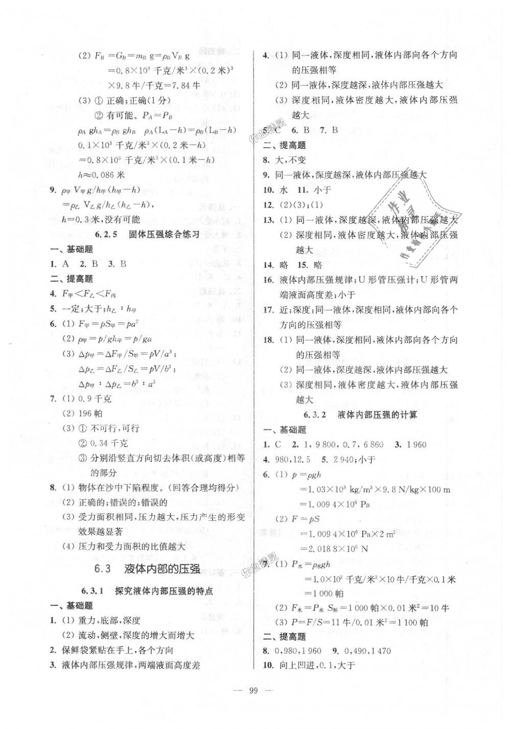 2018年精練與提高九年級物理第一學期滬教版 第3頁