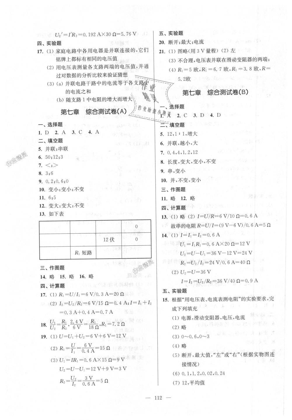 2018年精练与提高九年级物理第一学期沪教版 第16页