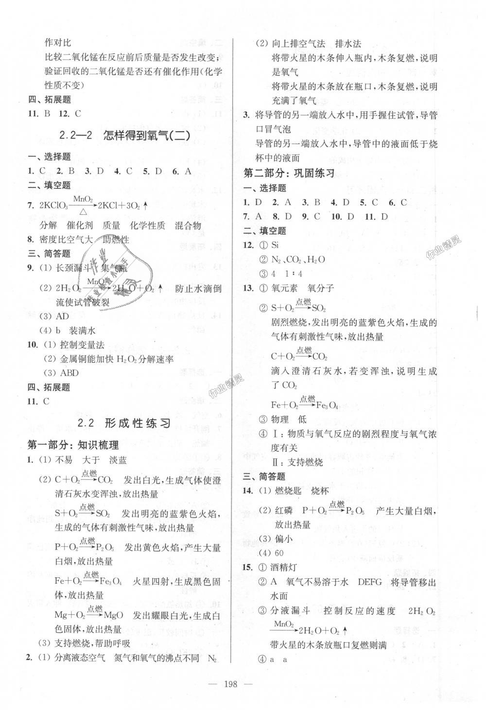 2018年精練與提高九年級(jí)化學(xué)上冊(cè)滬教版 第8頁(yè)