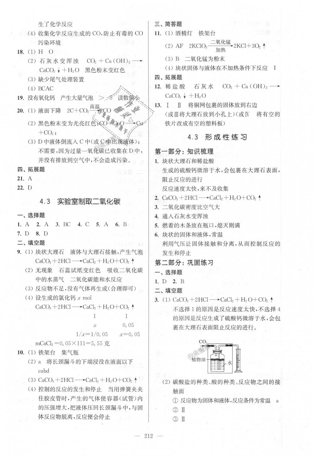 2018年精练与提高九年级化学上册沪教版 第22页