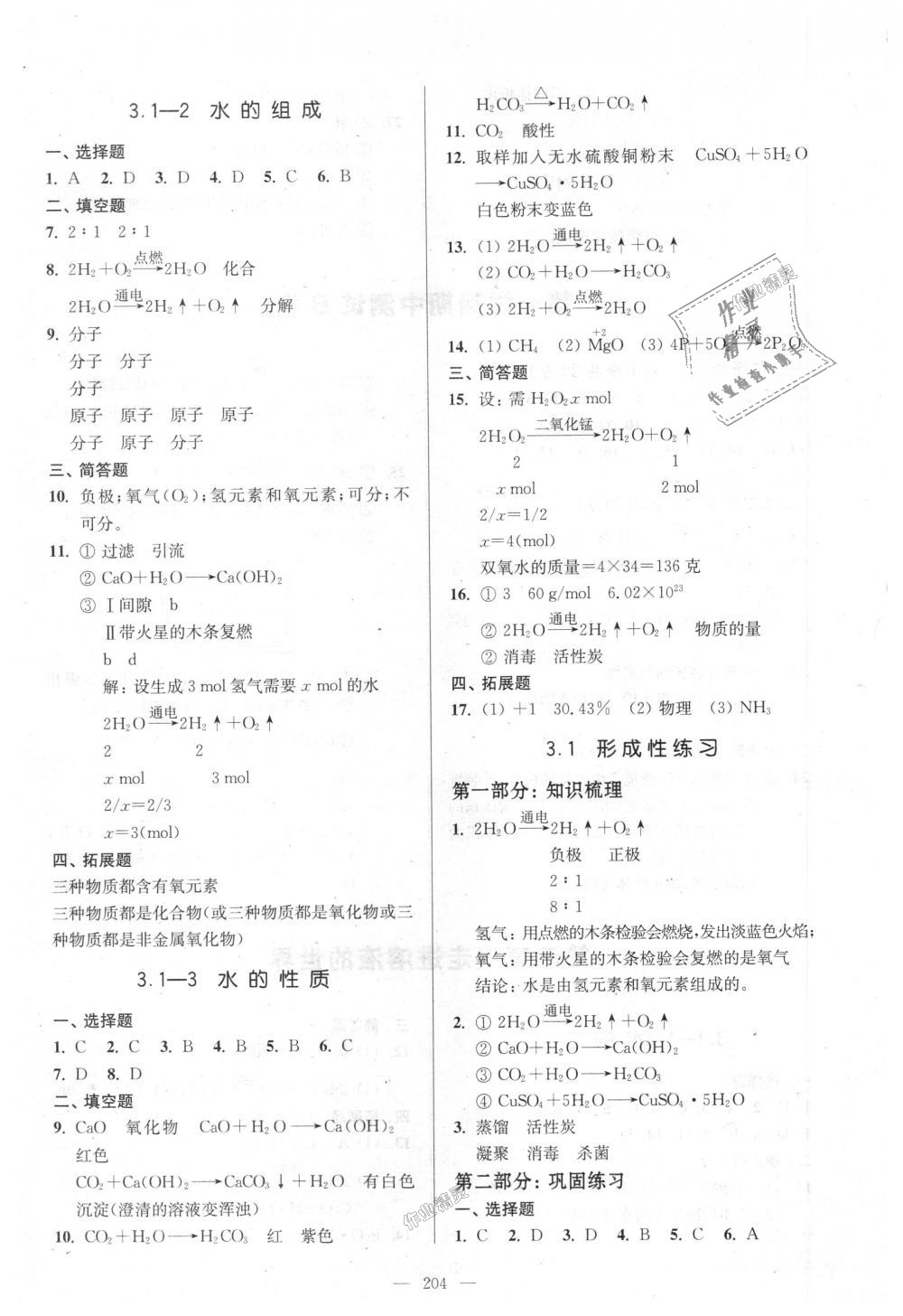 2018年精練與提高九年級化學上冊滬教版 第14頁