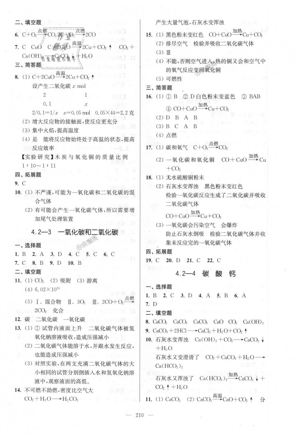 2018年精练与提高九年级化学上册沪教版 第20页