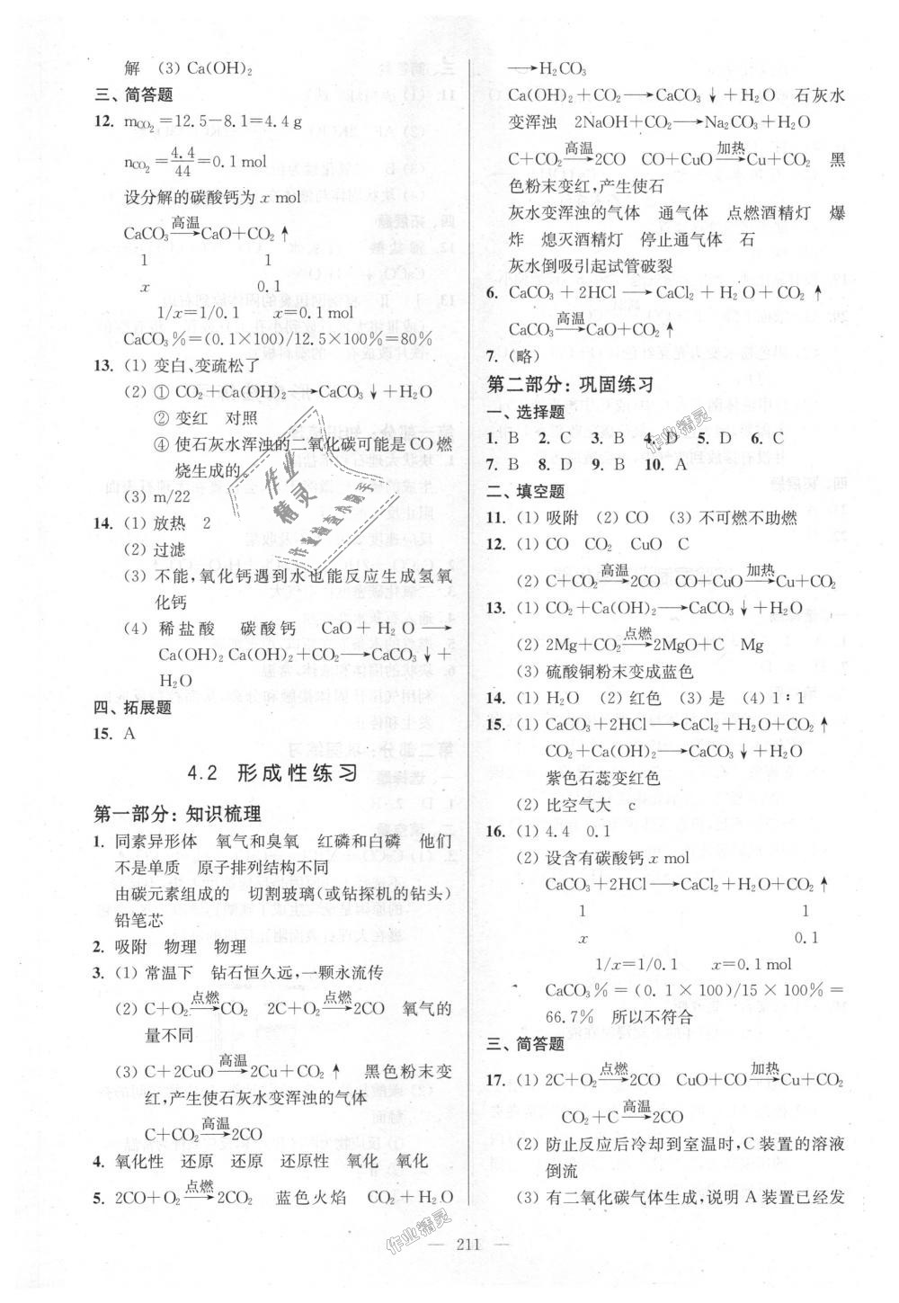 2018年精练与提高九年级化学上册沪教版 第21页