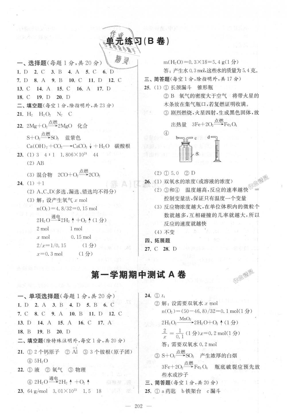 2018年精練與提高九年級化學(xué)上冊滬教版 第12頁