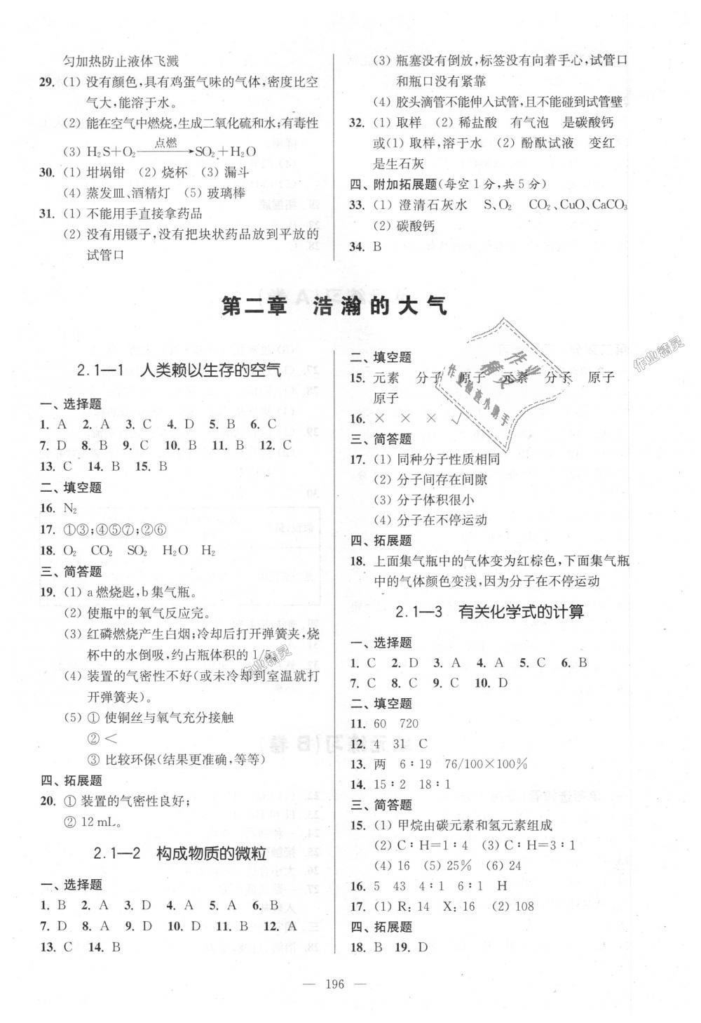 2018年精練與提高九年級(jí)化學(xué)上冊(cè)滬教版 第6頁