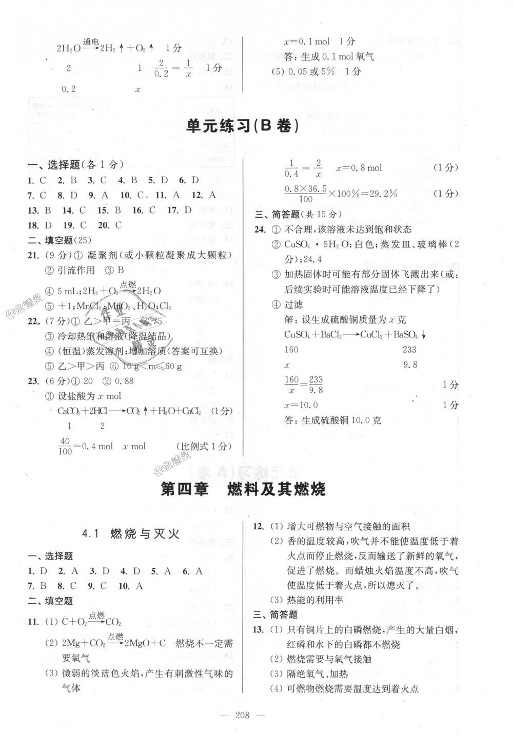 2018年精练与提高九年级化学上册沪教版 第18页