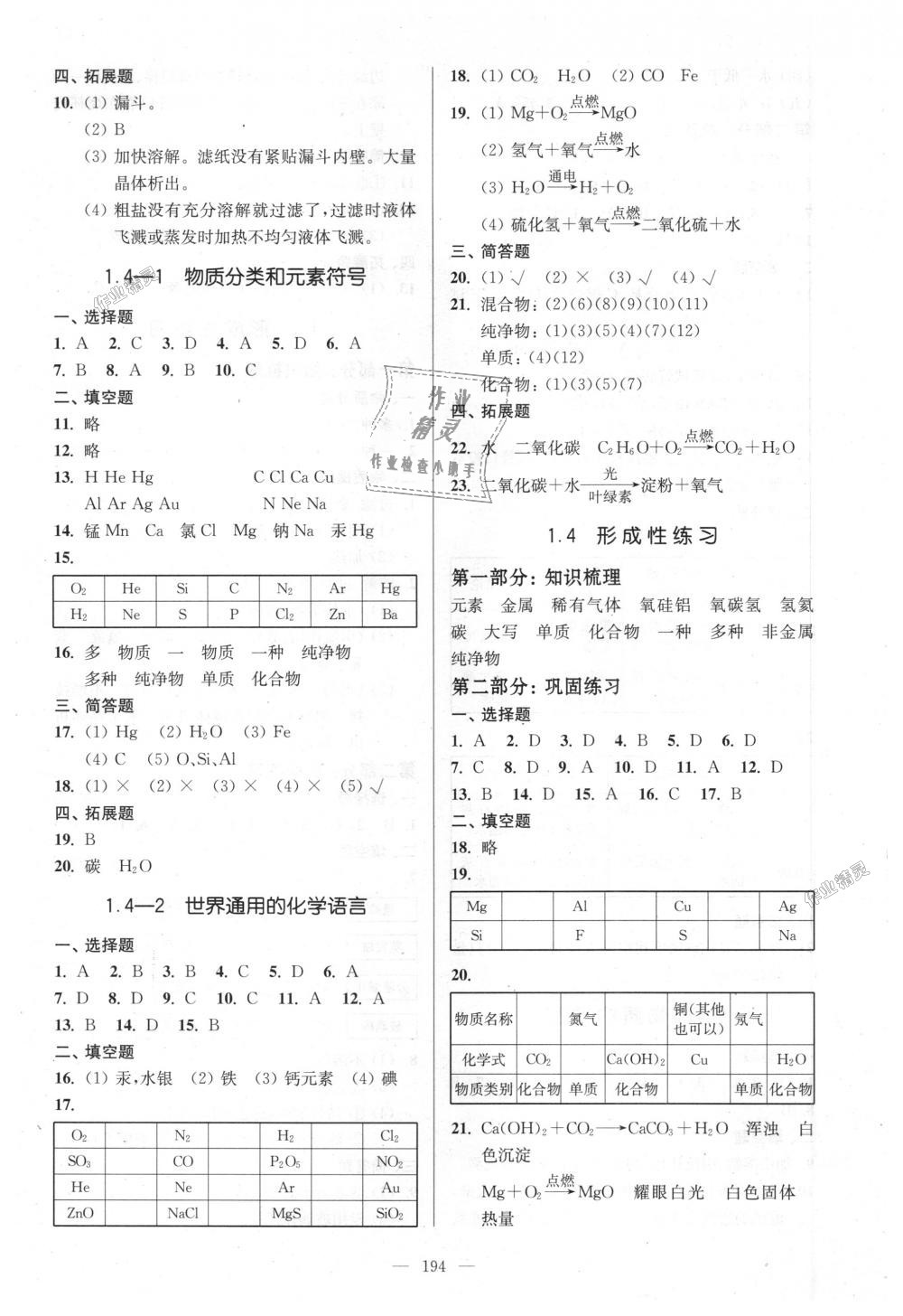 2018年精练与提高九年级化学上册沪教版 第4页