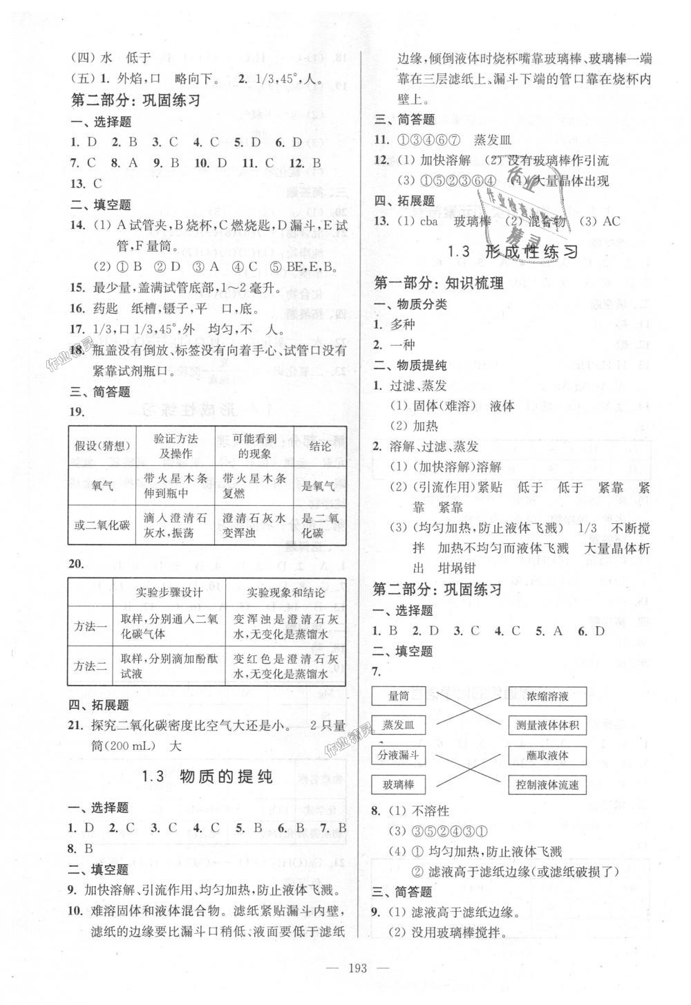 2018年精練與提高九年級化學(xué)上冊滬教版 第3頁