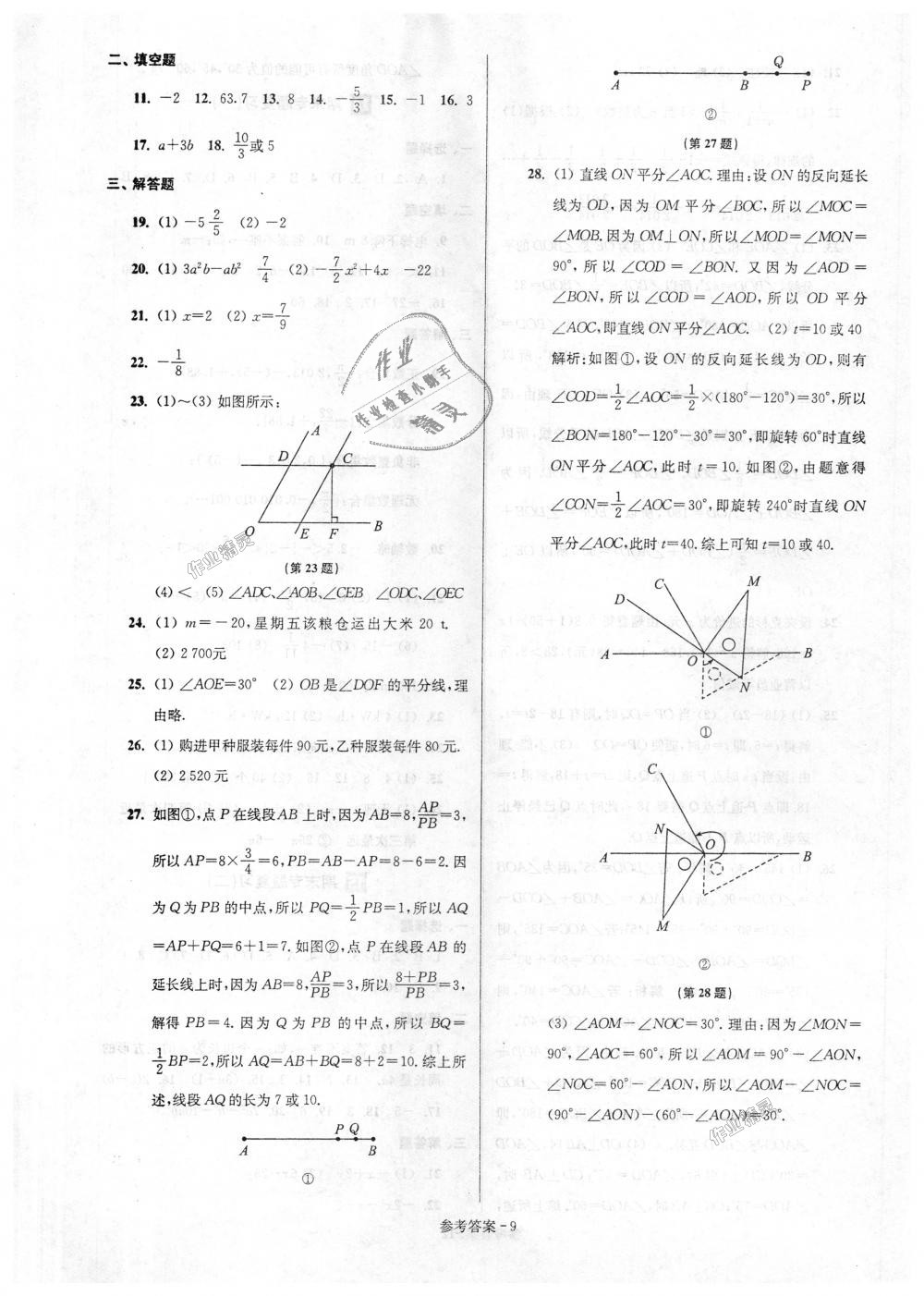 2018年超能学典名牌中学期末突破一卷通七年级数学上册苏科版 第9页