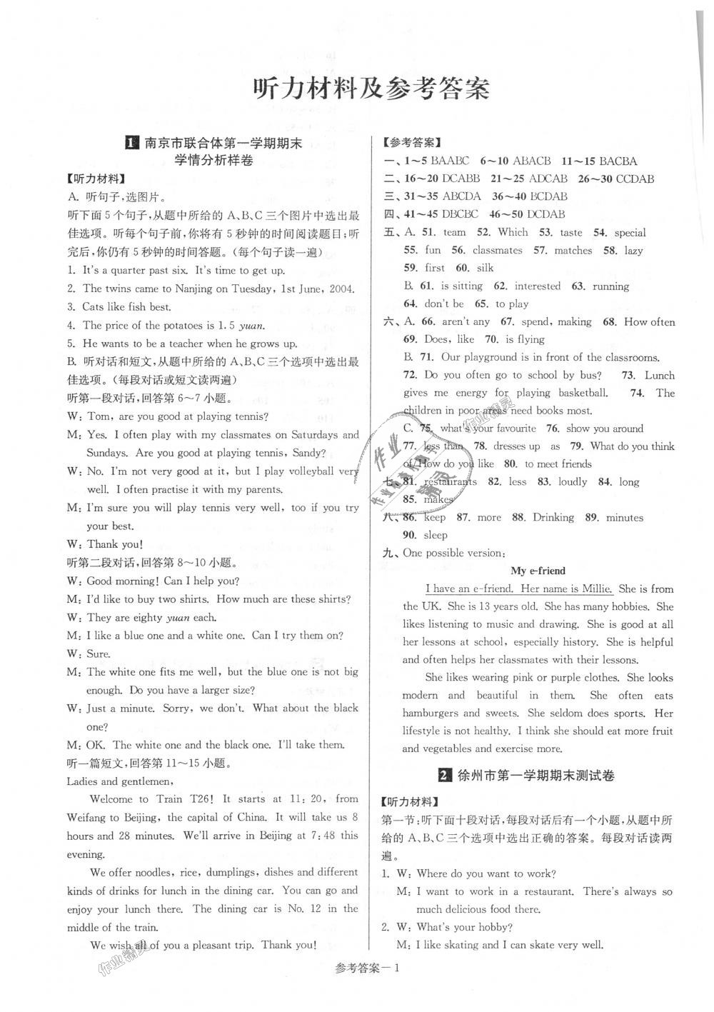 2018年超能學(xué)典名牌中學(xué)期末突破一卷通七年級英語上冊牛津譯林版 第1頁