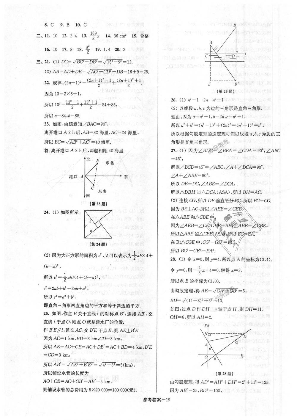 2018年超能學(xué)典名牌中學(xué)期末突破一卷通八年級(jí)數(shù)學(xué)上冊(cè)蘇科版 第19頁(yè)