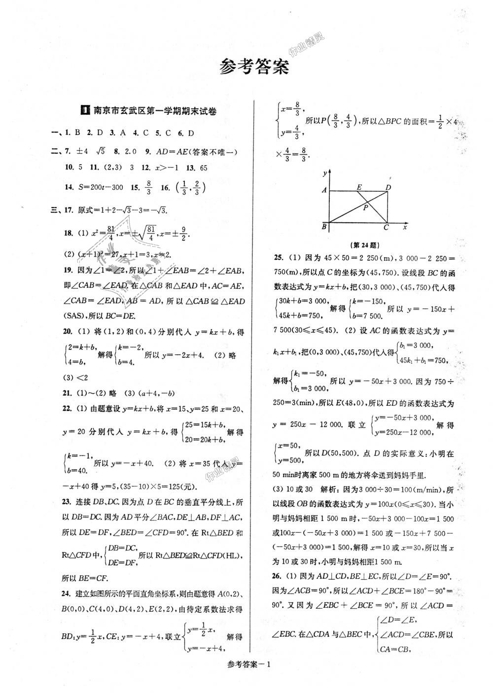 2018年超能學(xué)典名牌中學(xué)期末突破一卷通八年級數(shù)學(xué)上冊蘇科版 第1頁