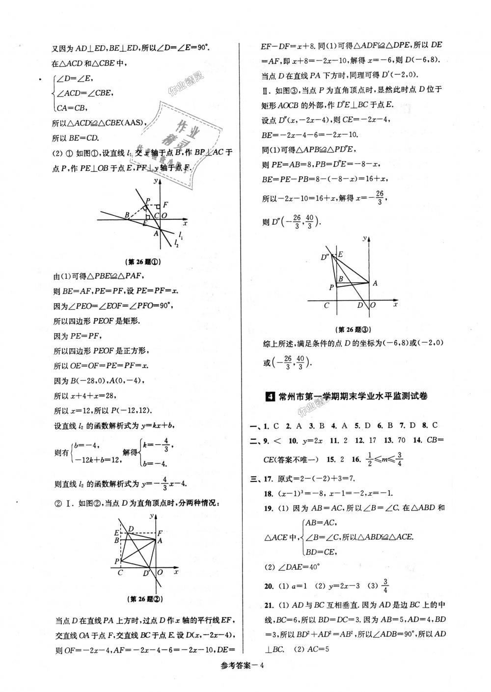 2018年超能學典名牌中學期末突破一卷通八年級數(shù)學上冊蘇科版 第4頁