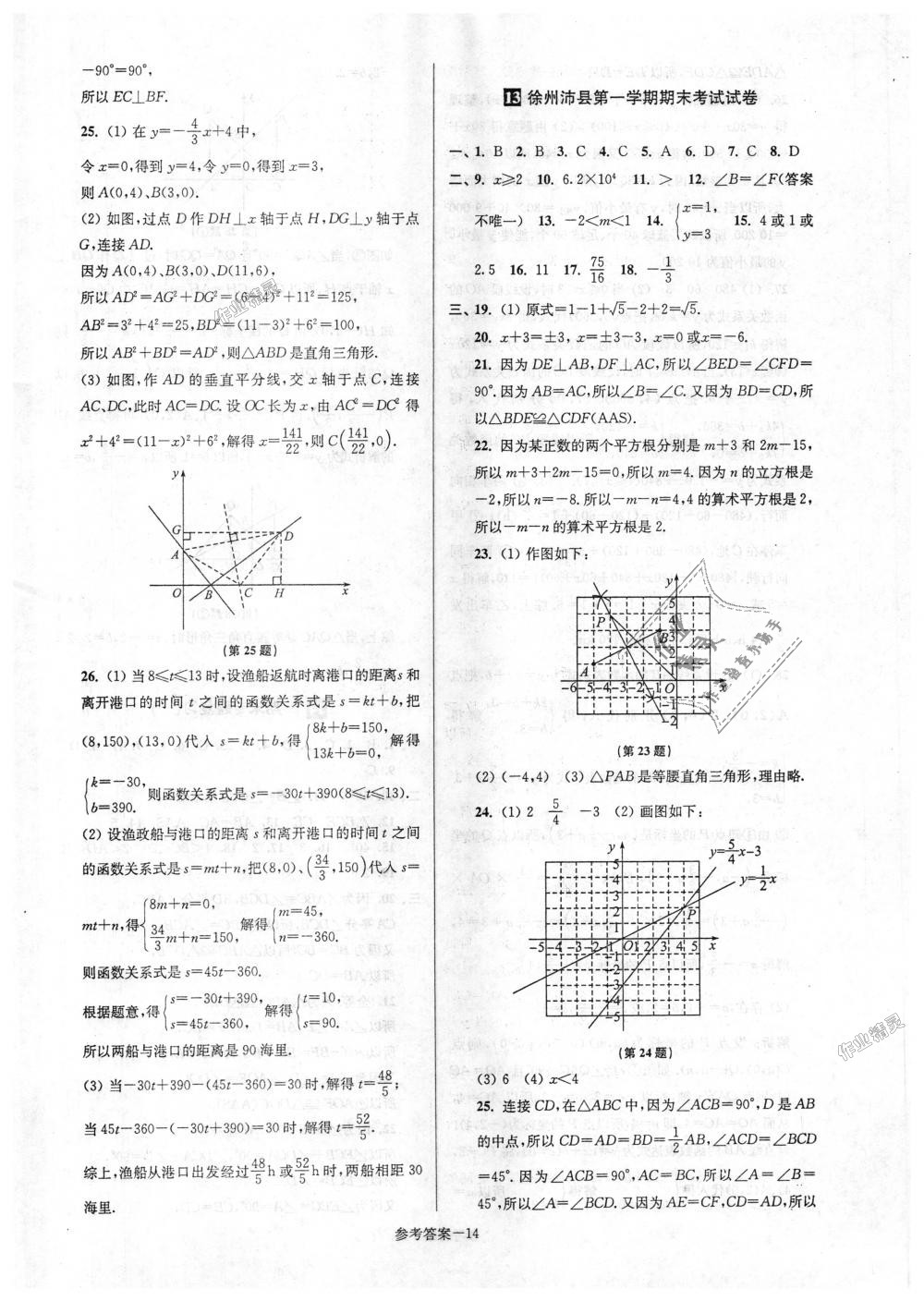 2018年超能學(xué)典名牌中學(xué)期末突破一卷通八年級數(shù)學(xué)上冊蘇科版 第14頁