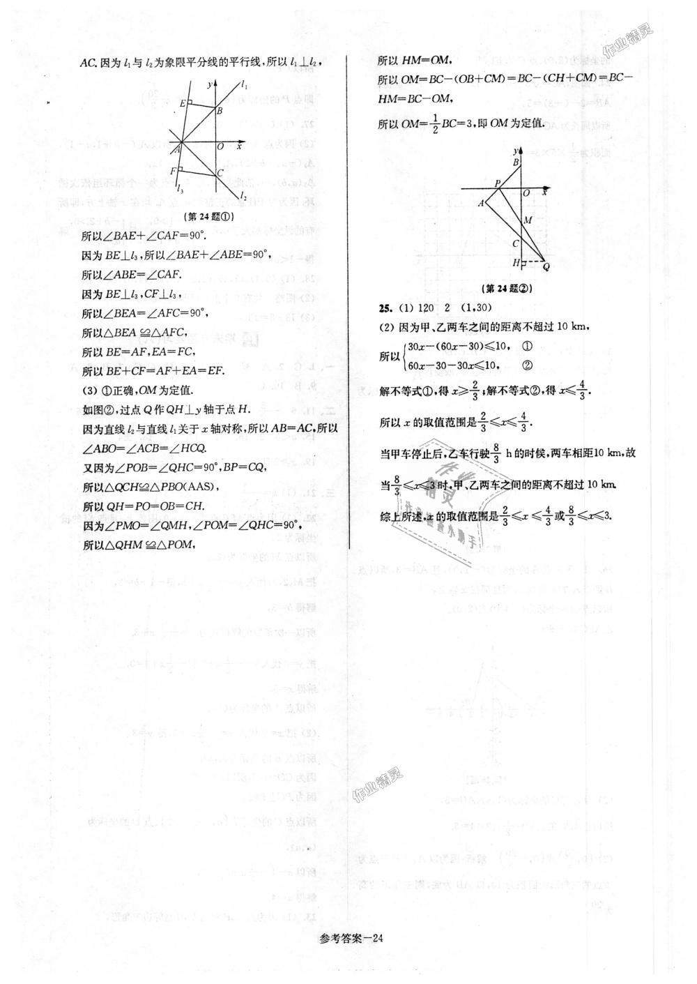 2018年超能學(xué)典名牌中學(xué)期末突破一卷通八年級(jí)數(shù)學(xué)上冊(cè)蘇科版 第24頁(yè)