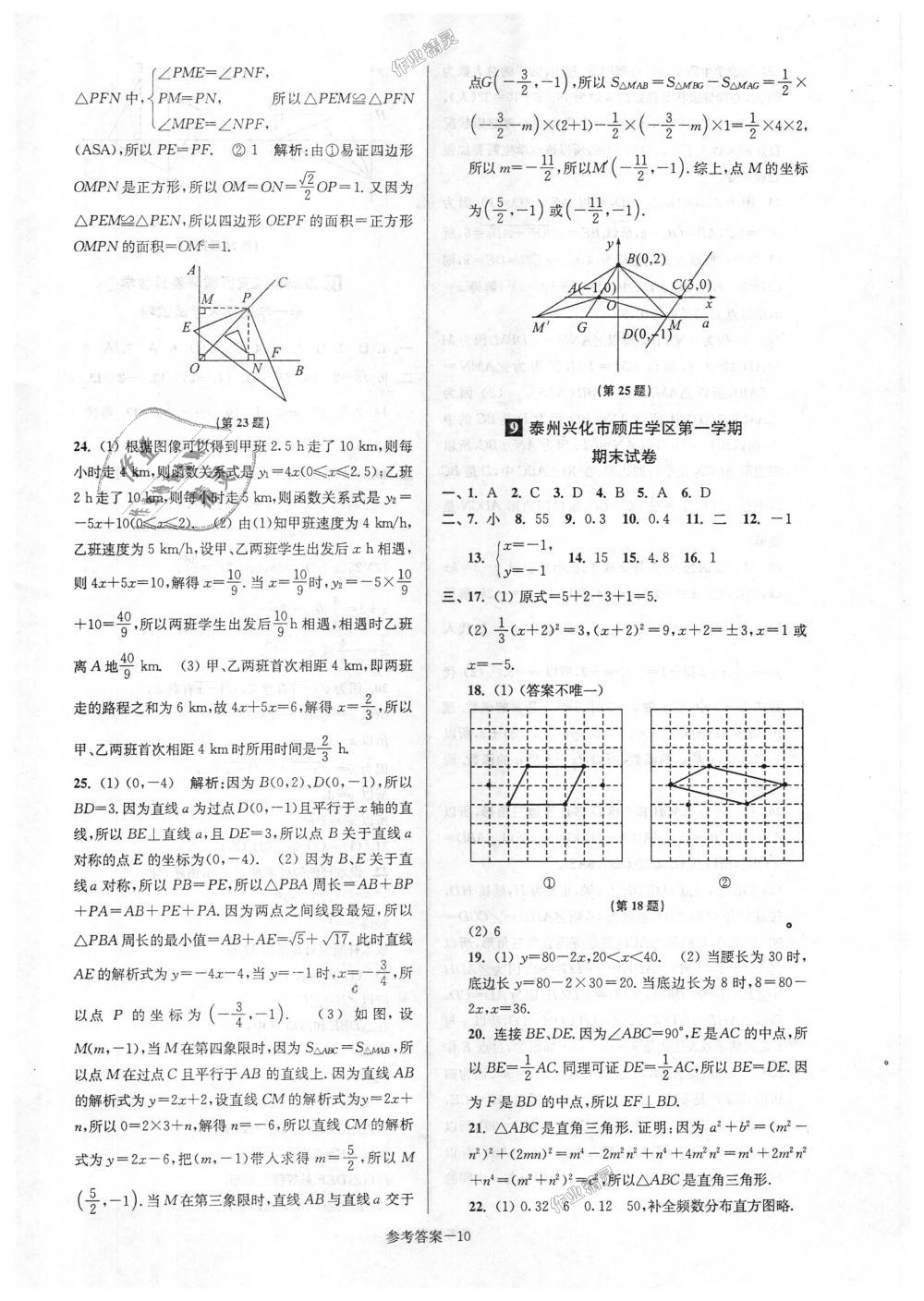 2018年超能學(xué)典名牌中學(xué)期末突破一卷通八年級數(shù)學(xué)上冊蘇科版 第10頁