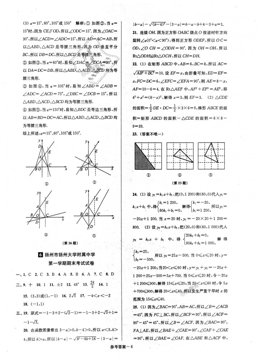 2018年超能學(xué)典名牌中學(xué)期末突破一卷通八年級數(shù)學(xué)上冊蘇科版 第6頁