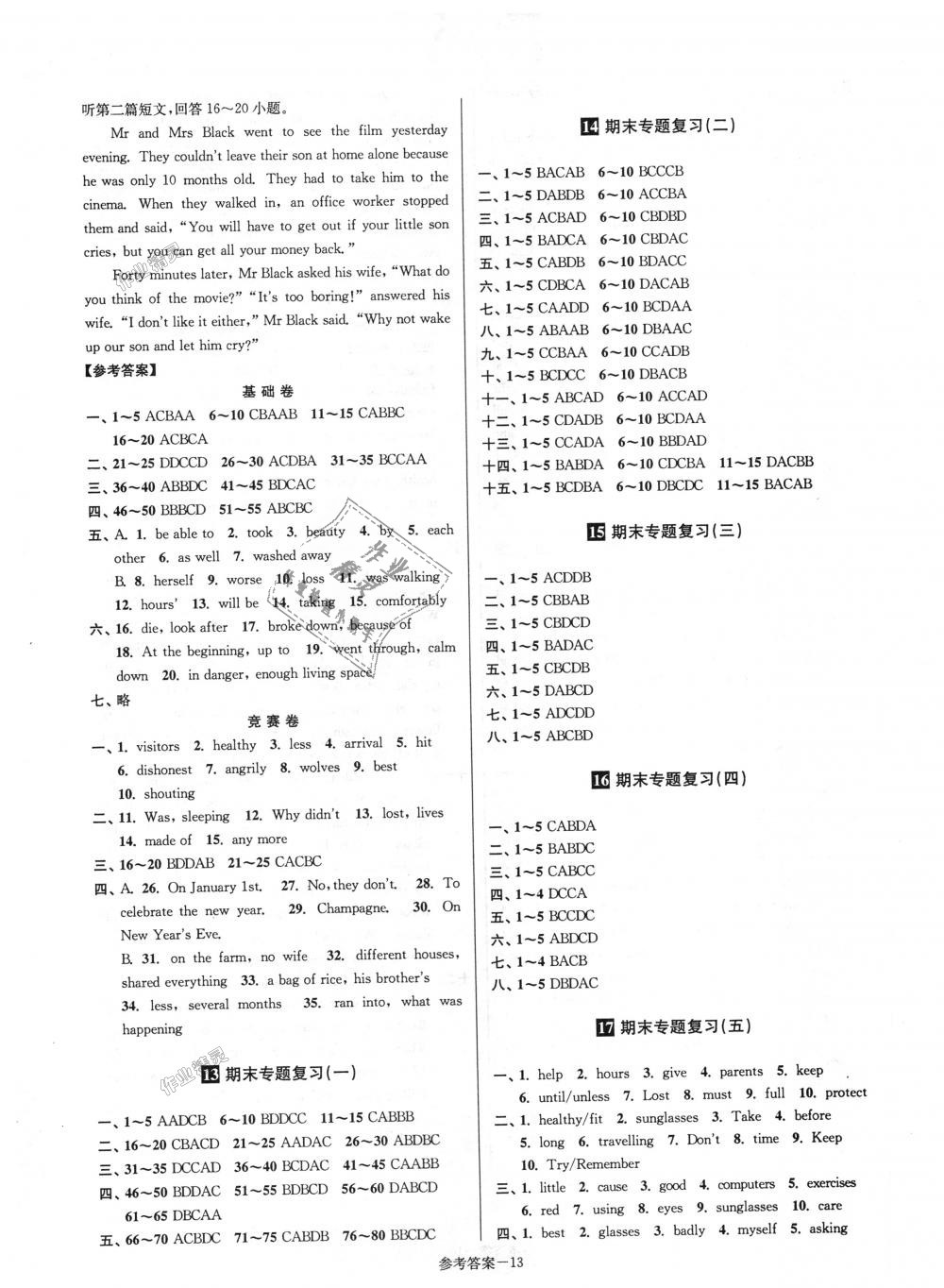 2018年超能學(xué)典名牌中學(xué)期末突破一卷通八年級英語上冊牛津譯林版 第13頁