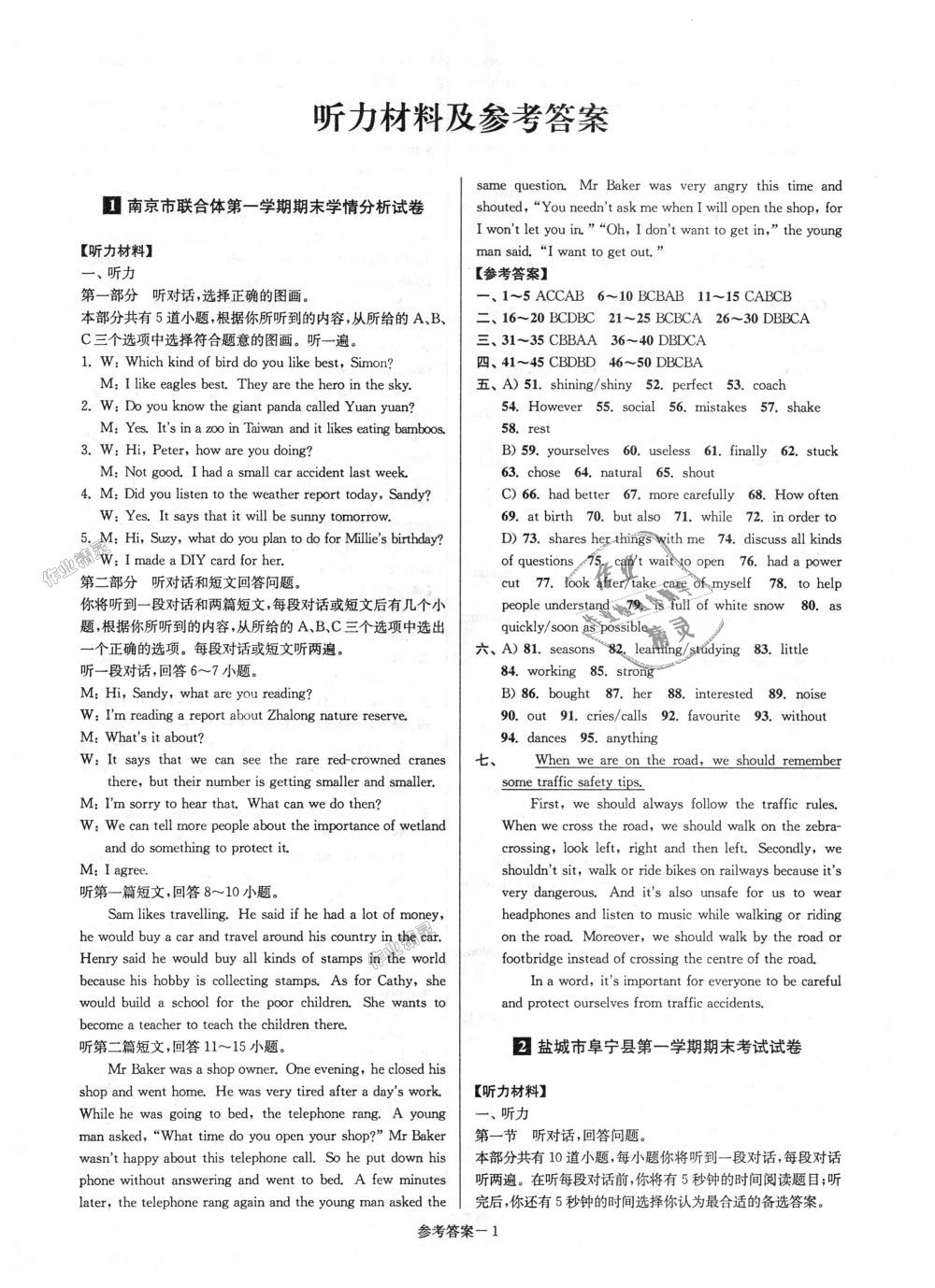 2018年超能學(xué)典名牌中學(xué)期末突破一卷通八年級英語上冊牛津譯林版 第1頁