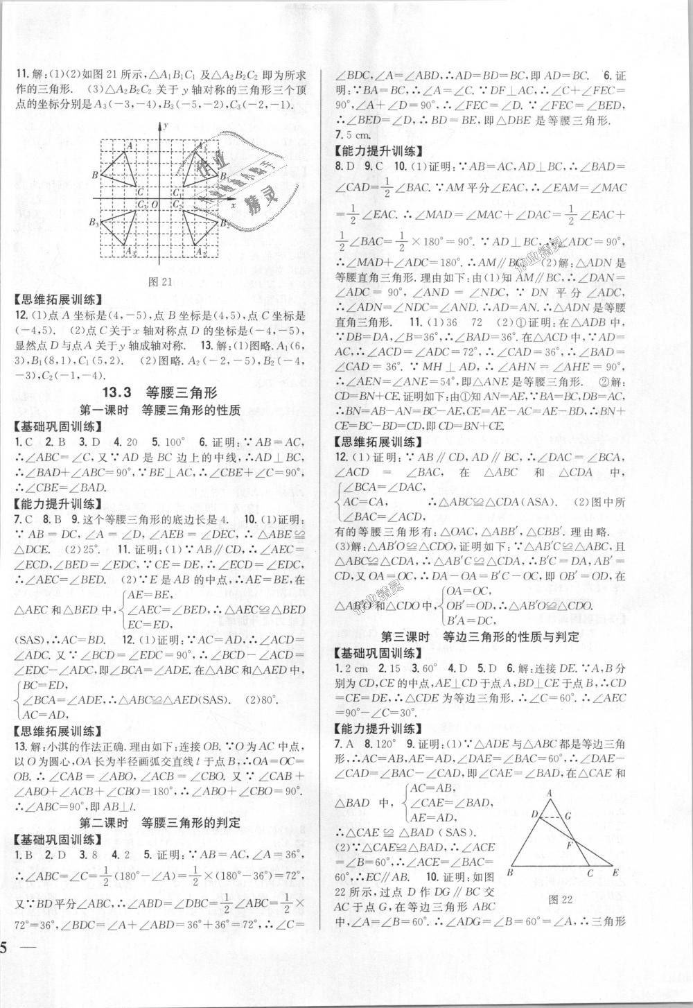 2018年全科王同步課時(shí)練習(xí)八年級(jí)數(shù)學(xué)上冊(cè)人教版 第6頁(yè)