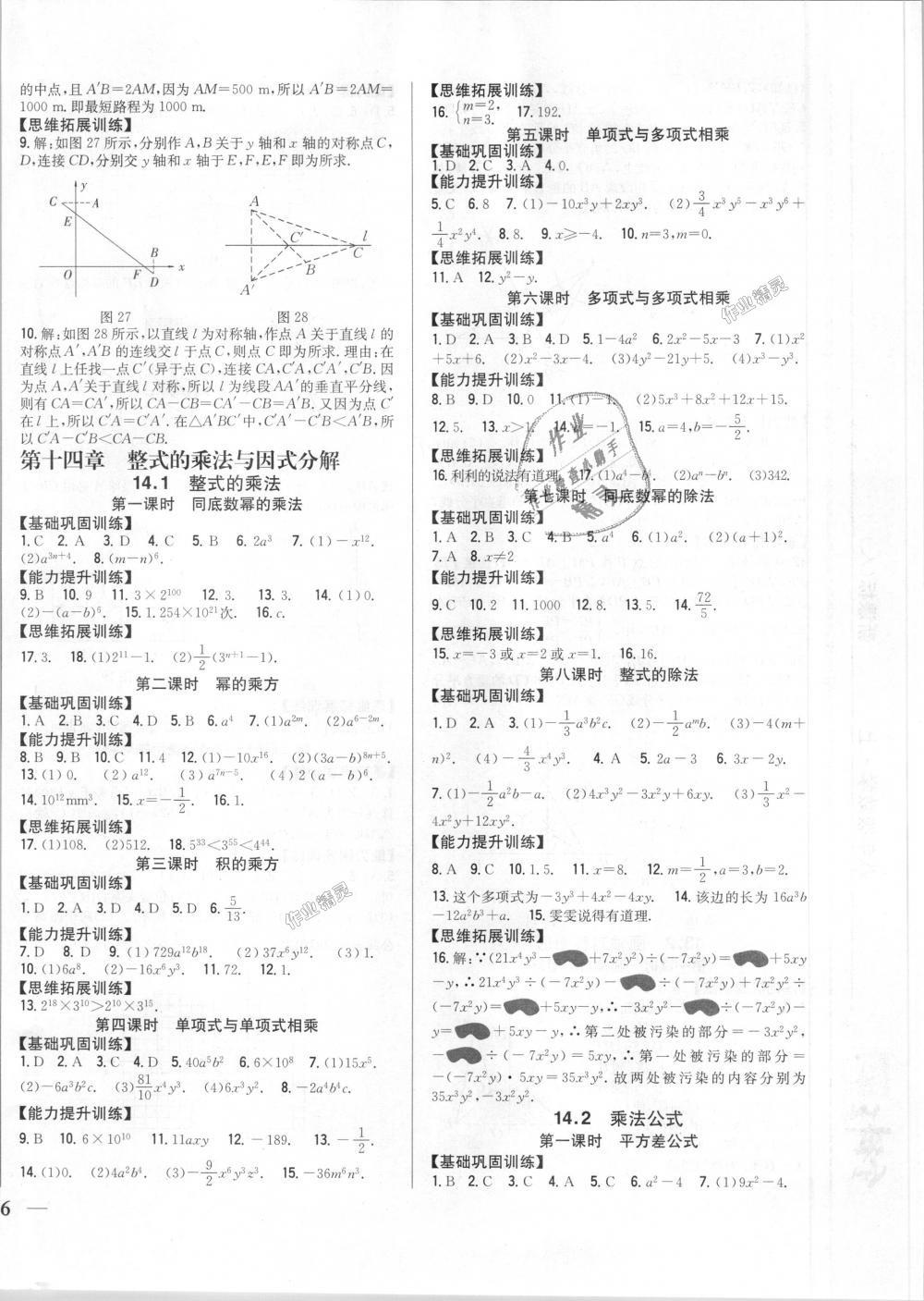 2018年全科王同步課時練習(xí)八年級數(shù)學(xué)上冊人教版 第8頁