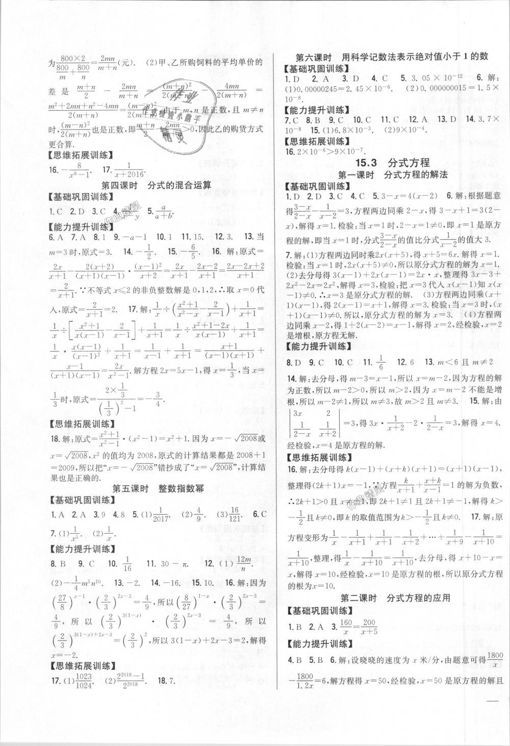 2018年全科王同步課時練習(xí)八年級數(shù)學(xué)上冊人教版 第11頁