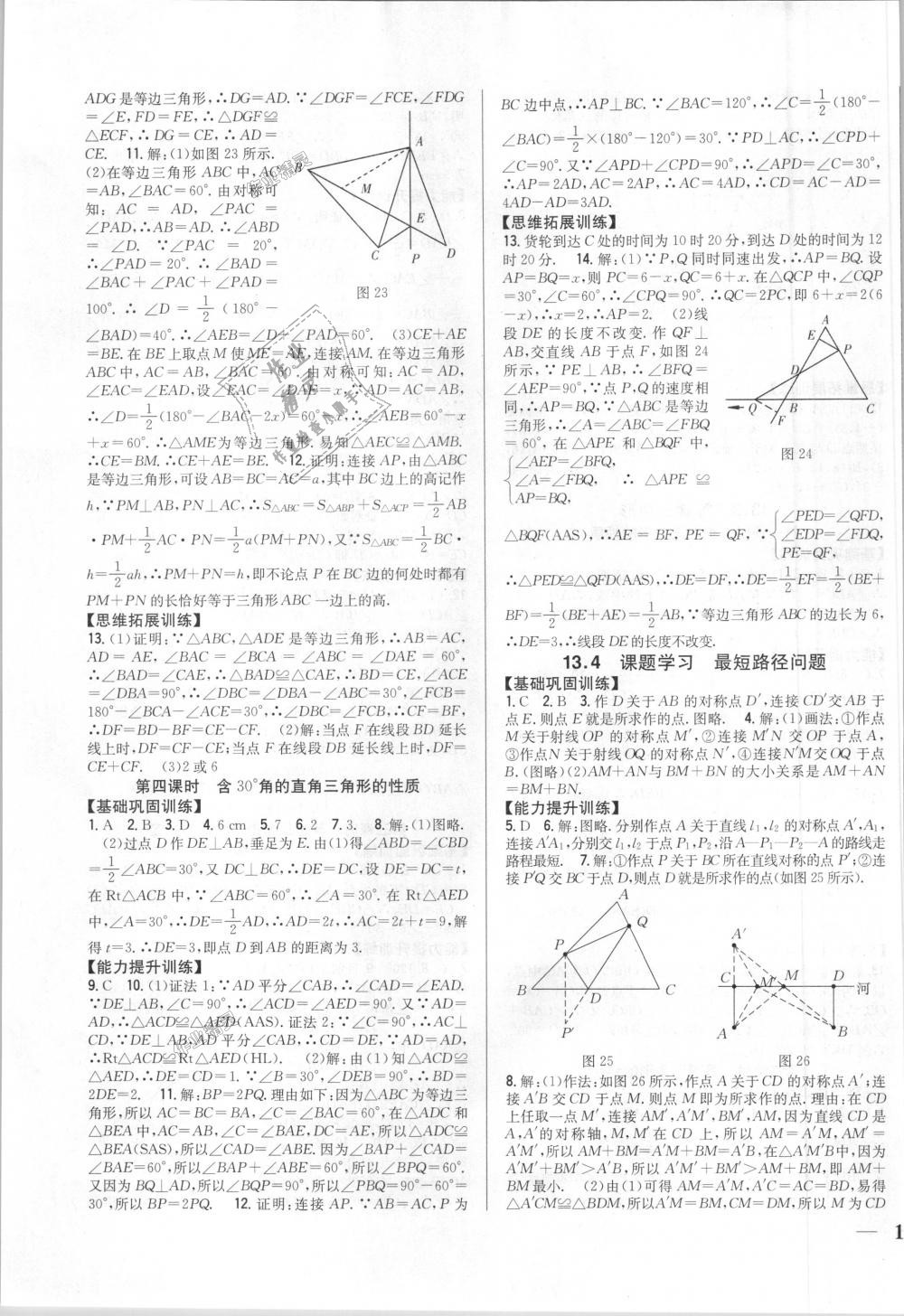 2018年全科王同步課時練習(xí)八年級數(shù)學(xué)上冊人教版 第7頁