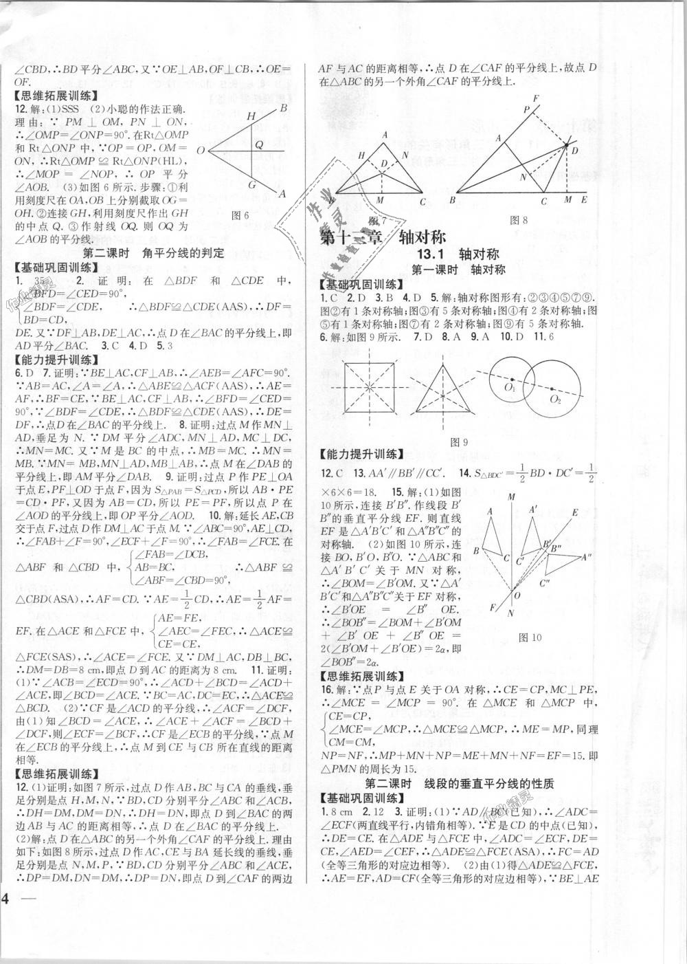 2018年全科王同步課時(shí)練習(xí)八年級(jí)數(shù)學(xué)上冊(cè)人教版 第4頁(yè)