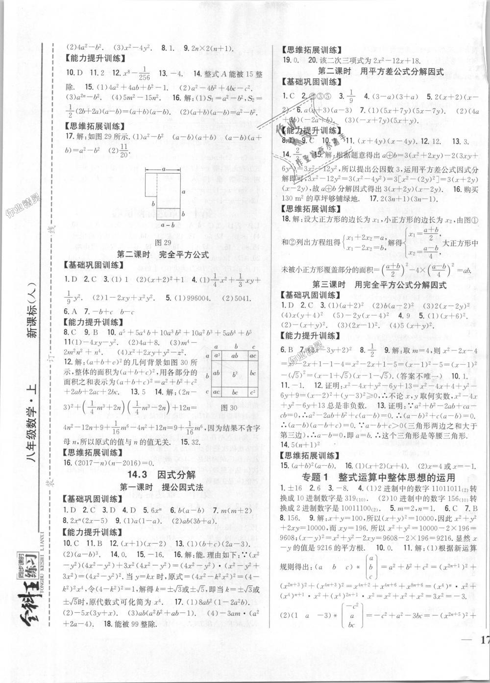 2018年全科王同步課時練習八年級數(shù)學上冊人教版 第9頁