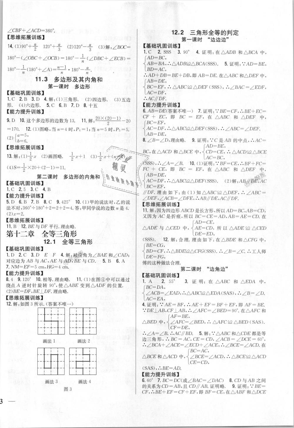 2018年全科王同步課時(shí)練習(xí)八年級數(shù)學(xué)上冊人教版 第2頁