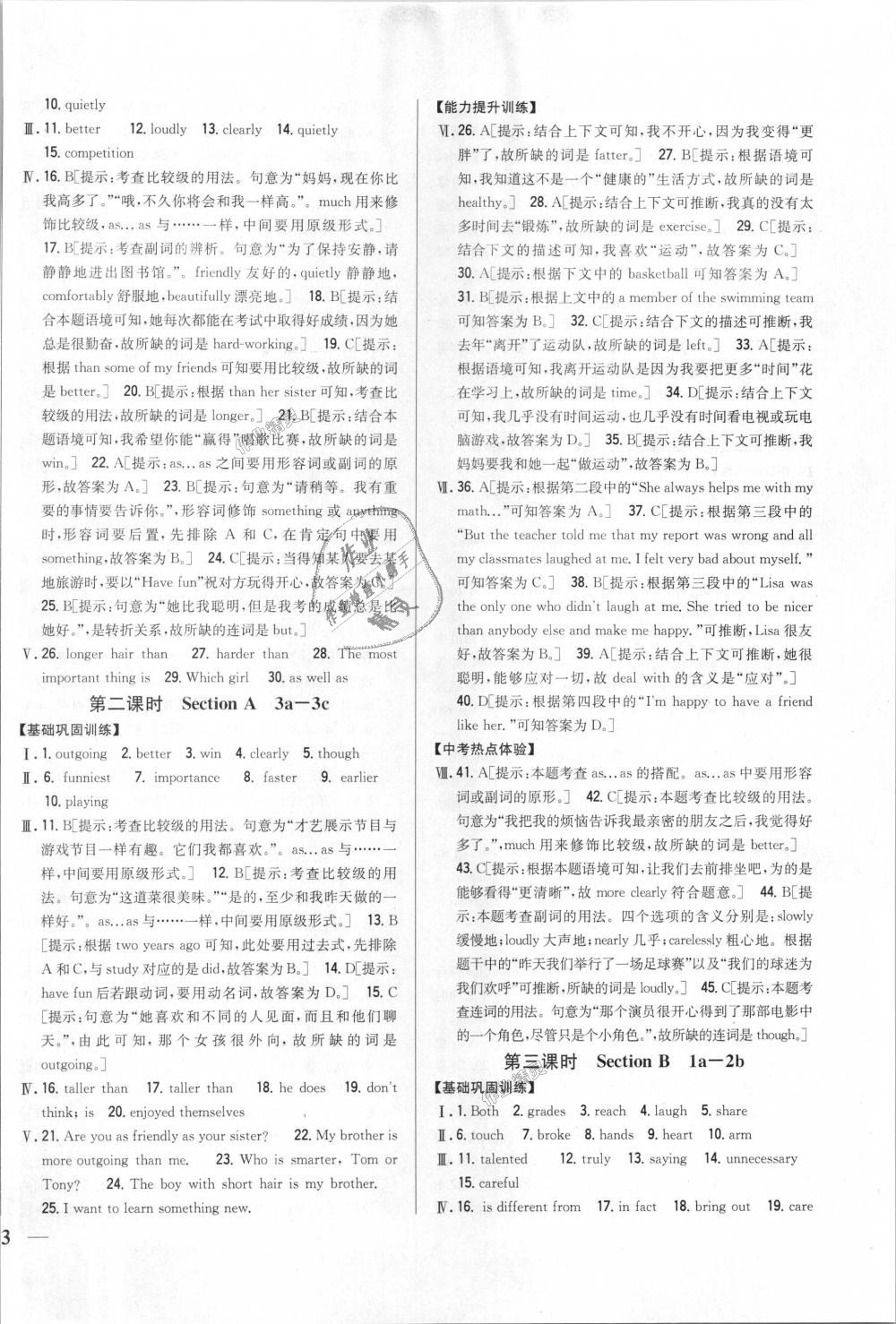 2018年全科王同步課時(shí)練習(xí)八年級(jí)英語(yǔ)上冊(cè)人教版 第6頁(yè)