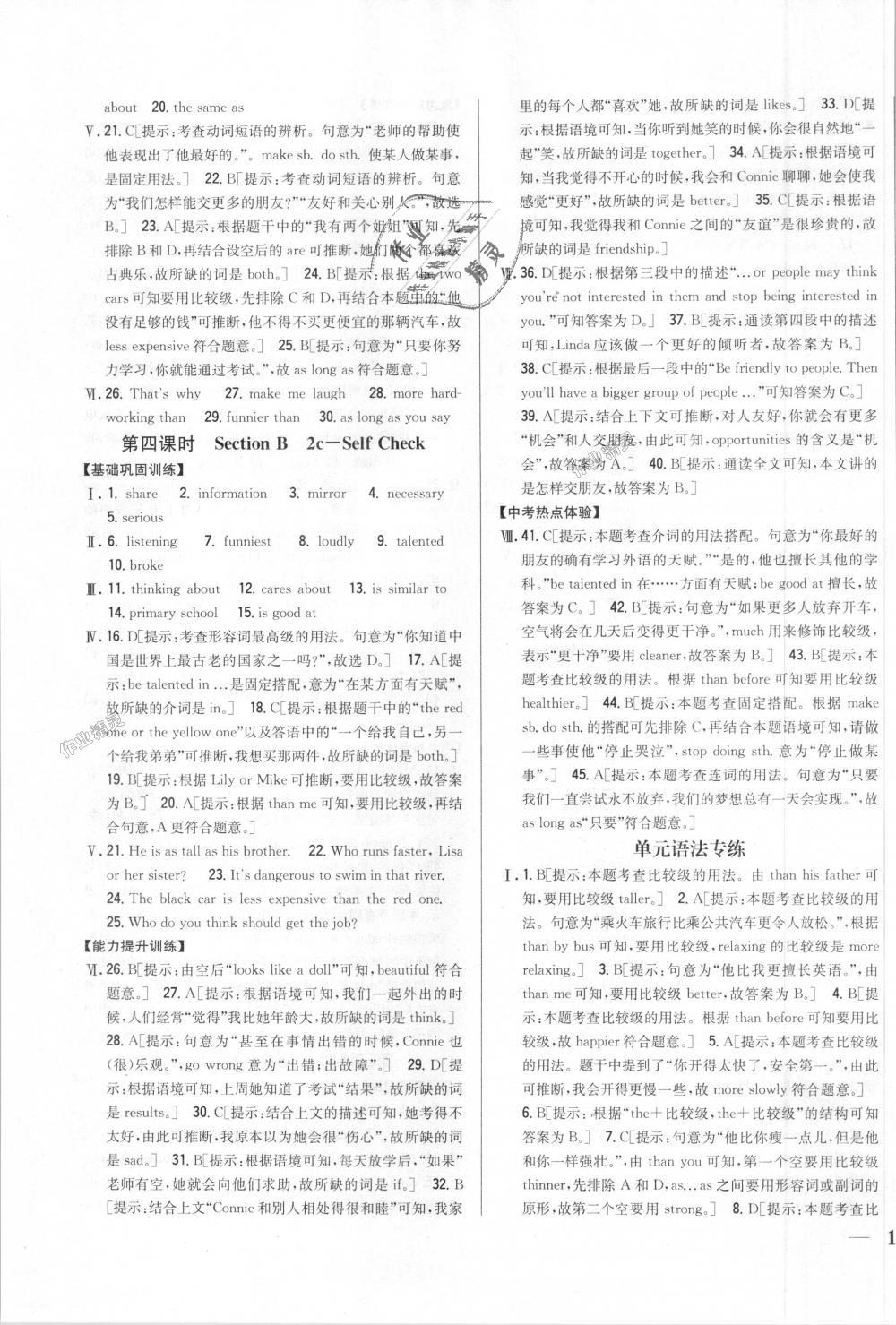 2018年全科王同步課時(shí)練習(xí)八年級(jí)英語(yǔ)上冊(cè)人教版 第7頁(yè)