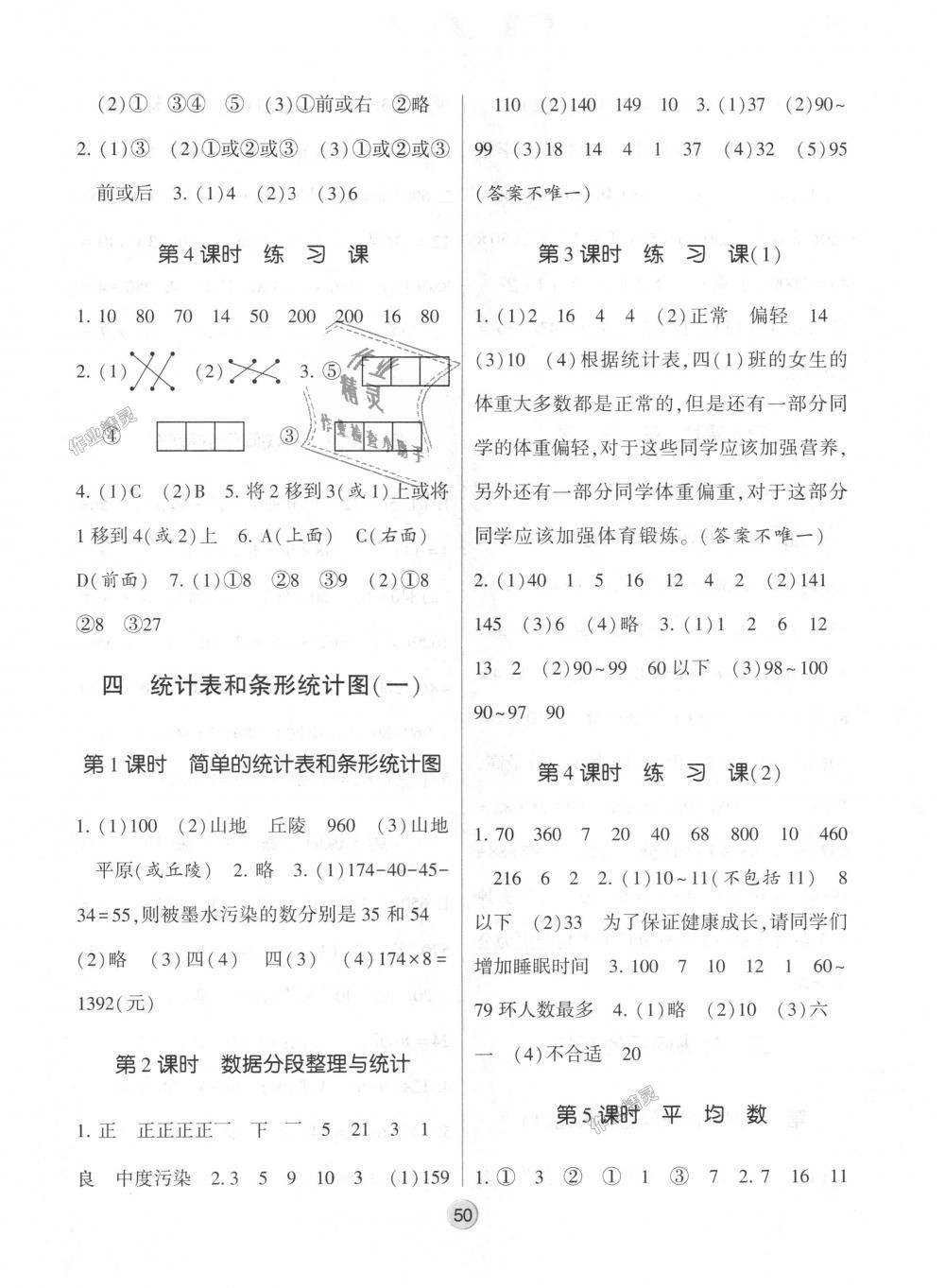 2018年經(jīng)綸學(xué)典棒棒堂四年級數(shù)學(xué)上冊江蘇版 第6頁