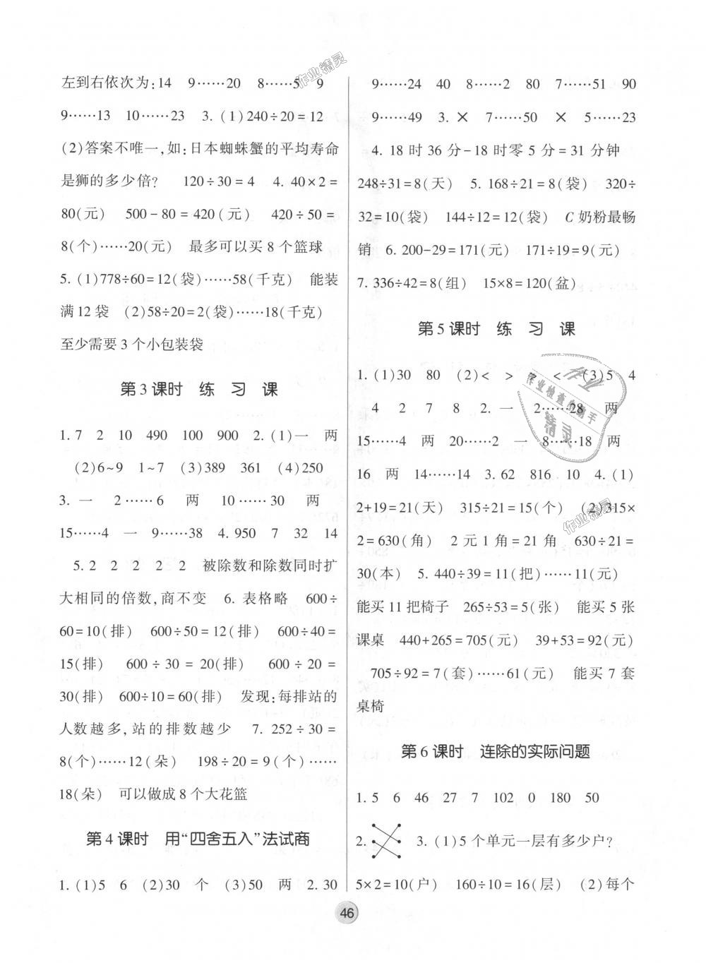 2018年經(jīng)綸學典棒棒堂四年級數(shù)學上冊江蘇版 第2頁