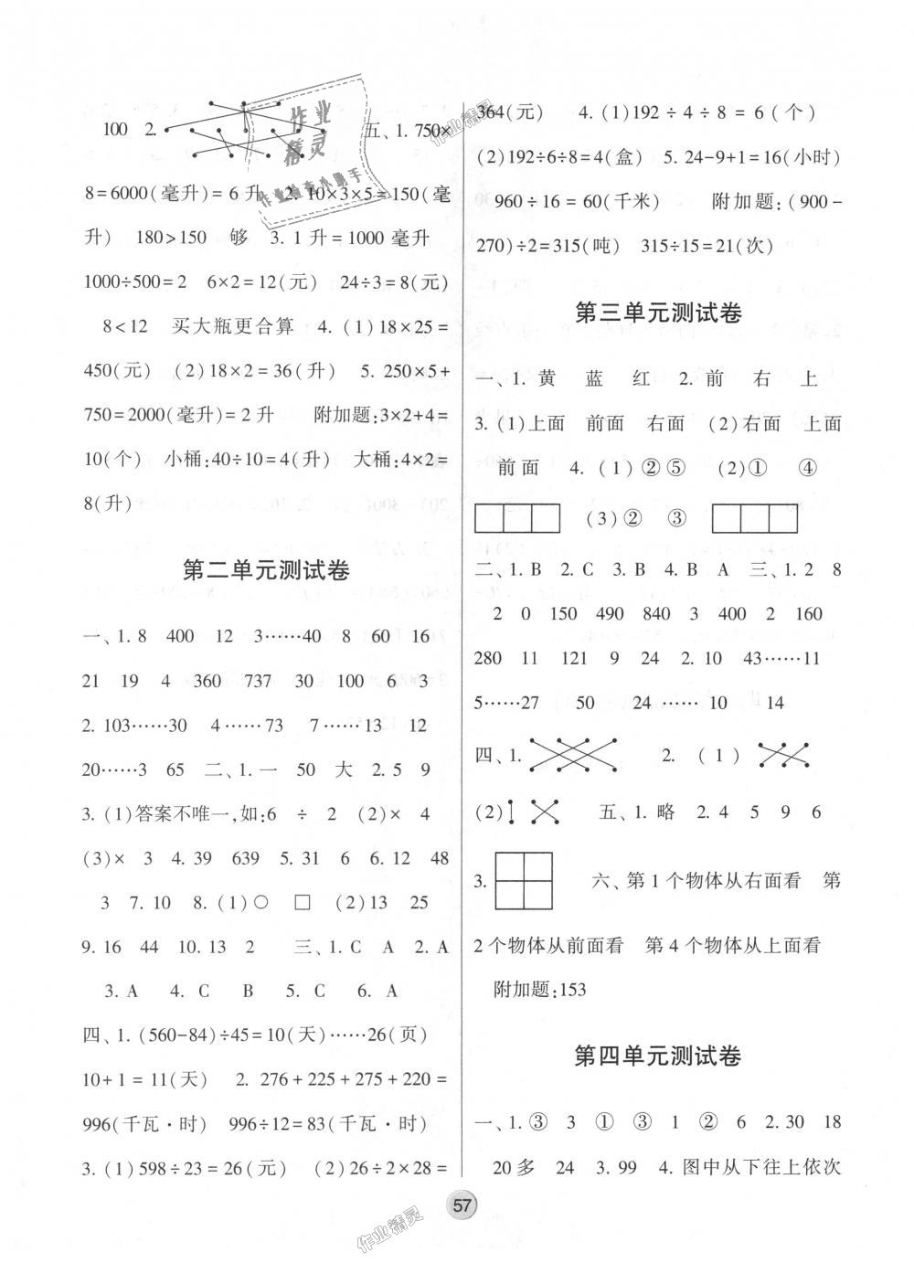 2018年經(jīng)綸學(xué)典棒棒堂四年級(jí)數(shù)學(xué)上冊(cè)江蘇版 第13頁