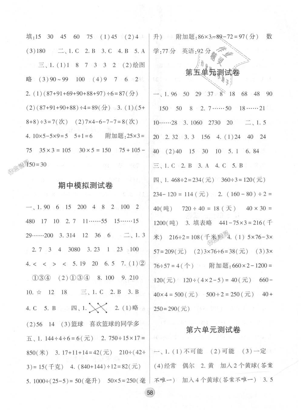 2018年經(jīng)綸學(xué)典棒棒堂四年級數(shù)學(xué)上冊江蘇版 第14頁