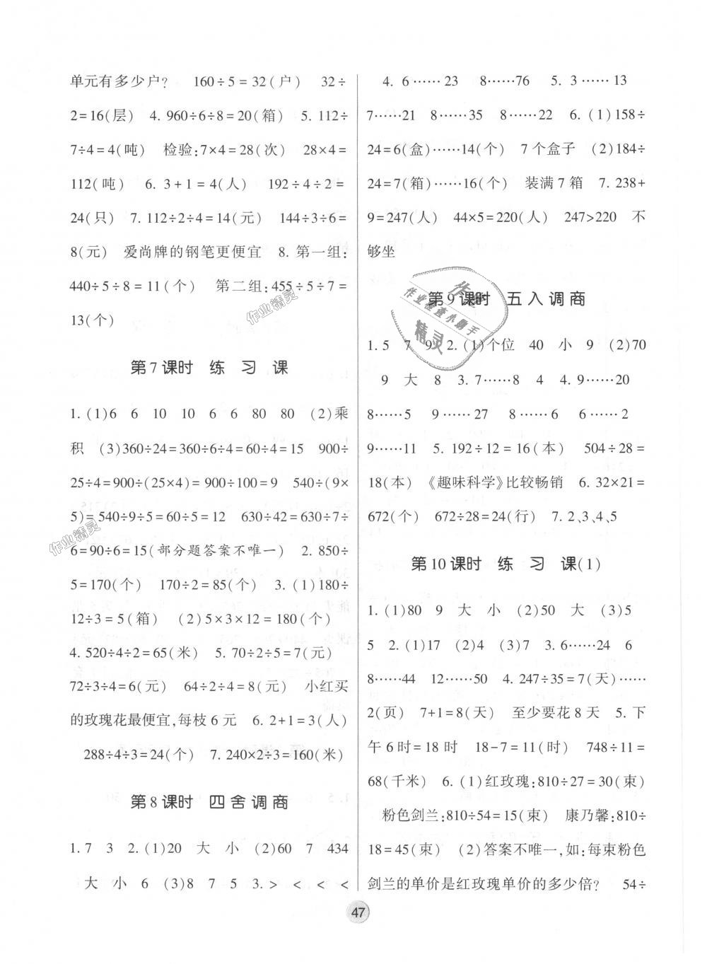 2018年經綸學典棒棒堂四年級數學上冊江蘇版 第3頁