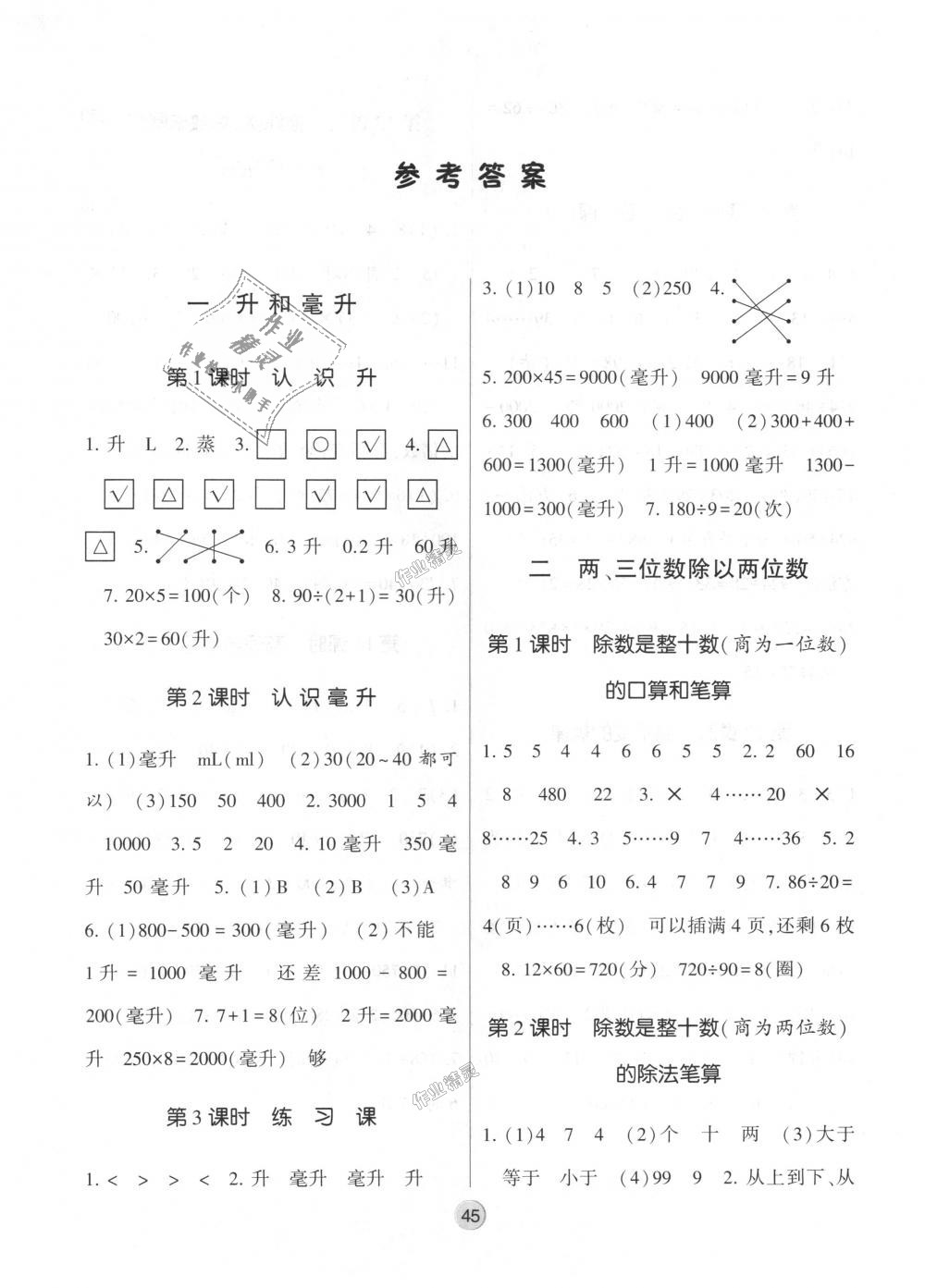 2018年經(jīng)綸學典棒棒堂四年級數(shù)學上冊江蘇版 第1頁