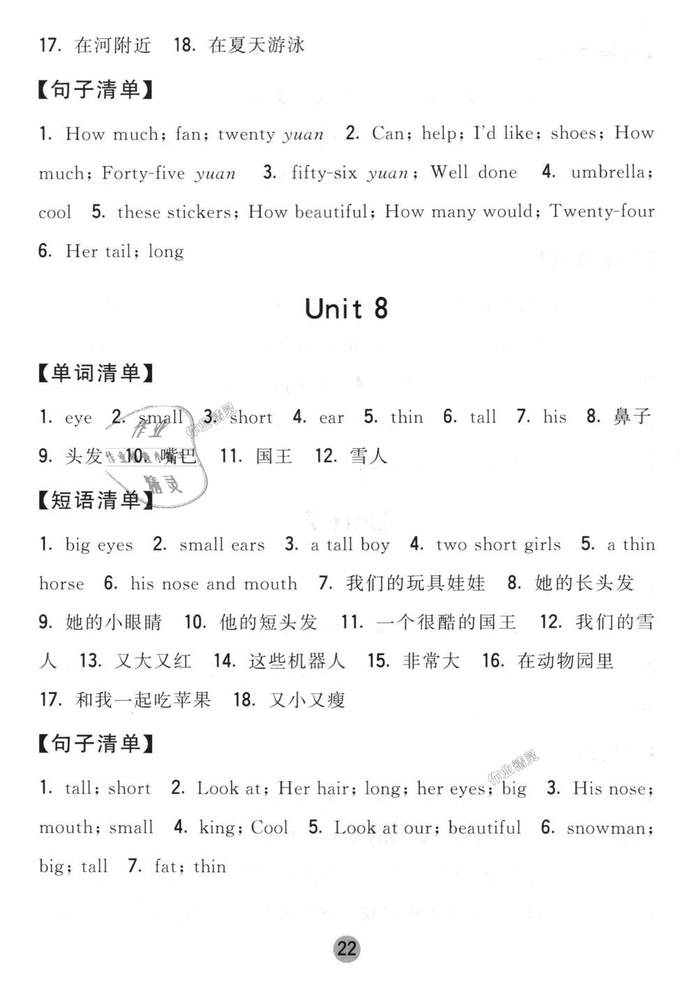 2018年经纶学典棒棒堂四年级英语上册江苏版 第22页