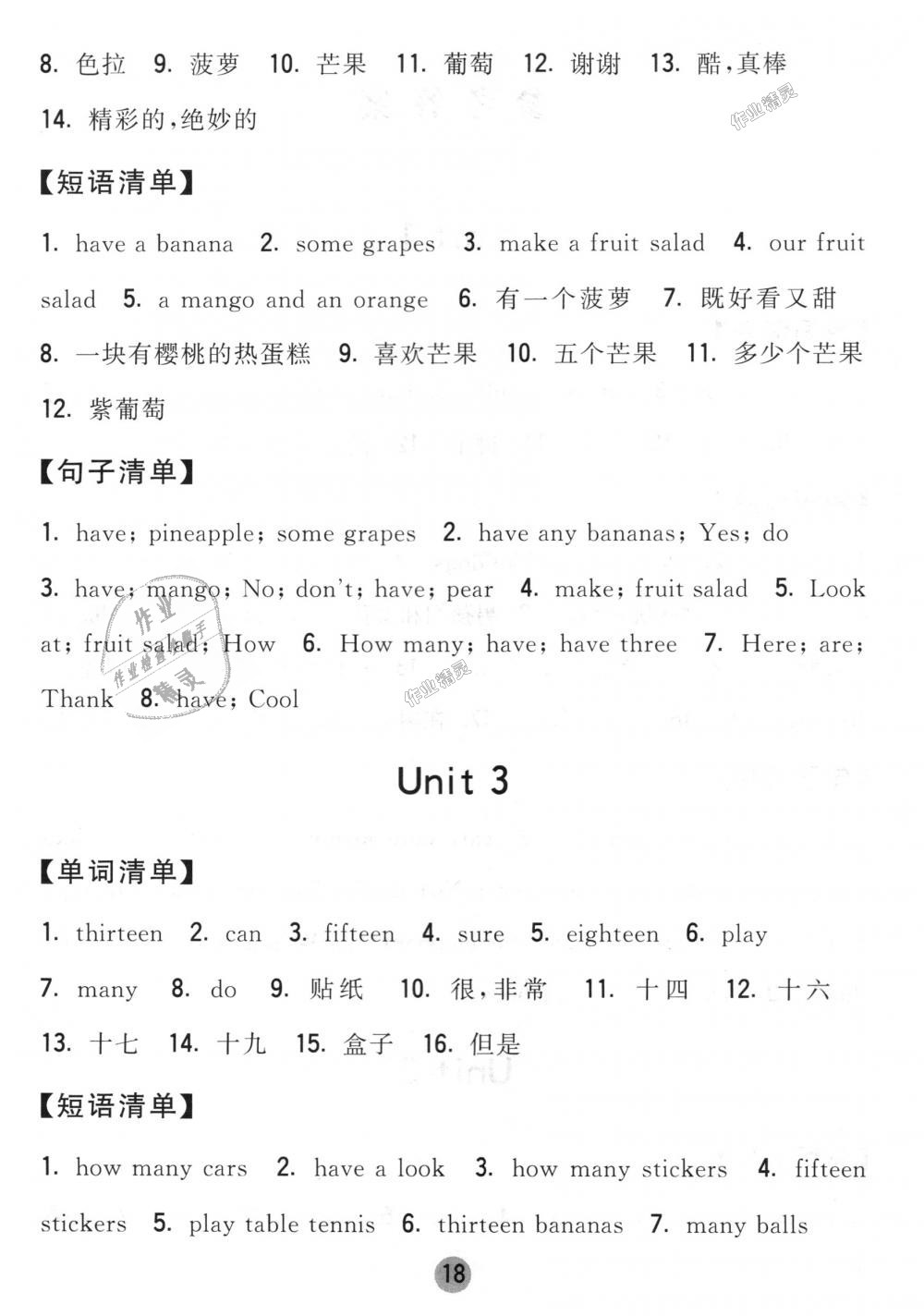 2018年經(jīng)綸學(xué)典棒棒堂四年級(jí)英語(yǔ)上冊(cè)江蘇版 第18頁(yè)