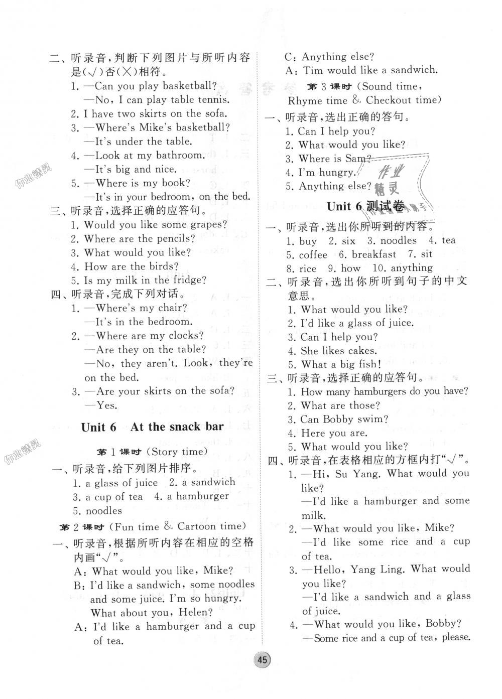 2018年经纶学典棒棒堂四年级英语上册江苏版 第5页