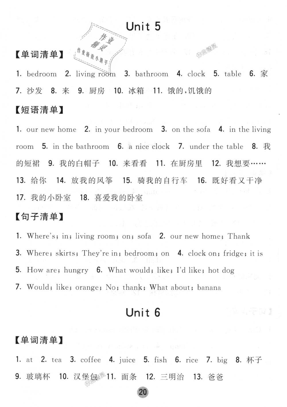 2018年经纶学典棒棒堂四年级英语上册江苏版 第20页