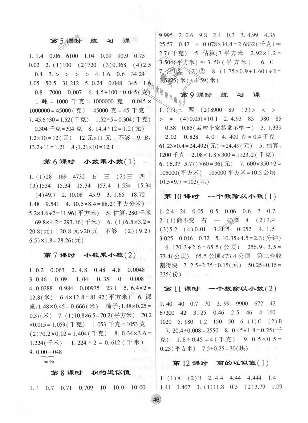 2018年經(jīng)綸學(xué)典棒棒堂五年級數(shù)學(xué)上冊江蘇版 第6頁