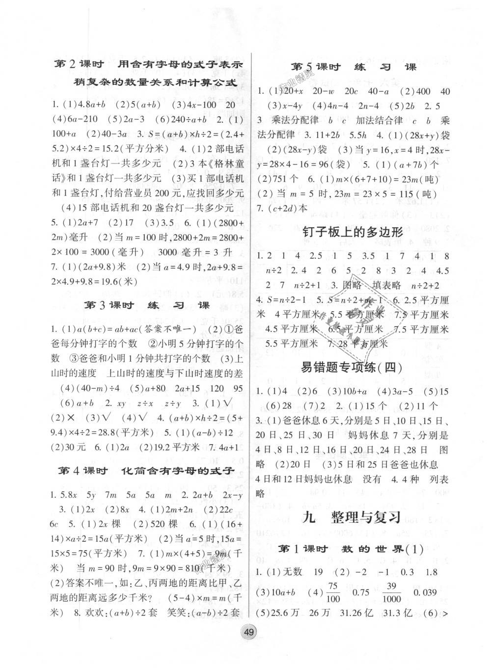 2018年經(jīng)綸學(xué)典棒棒堂五年級數(shù)學(xué)上冊江蘇版 第9頁