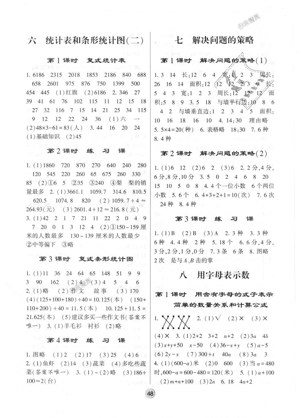 2018年經(jīng)綸學(xué)典棒棒堂五年級數(shù)學(xué)上冊江蘇版 第8頁