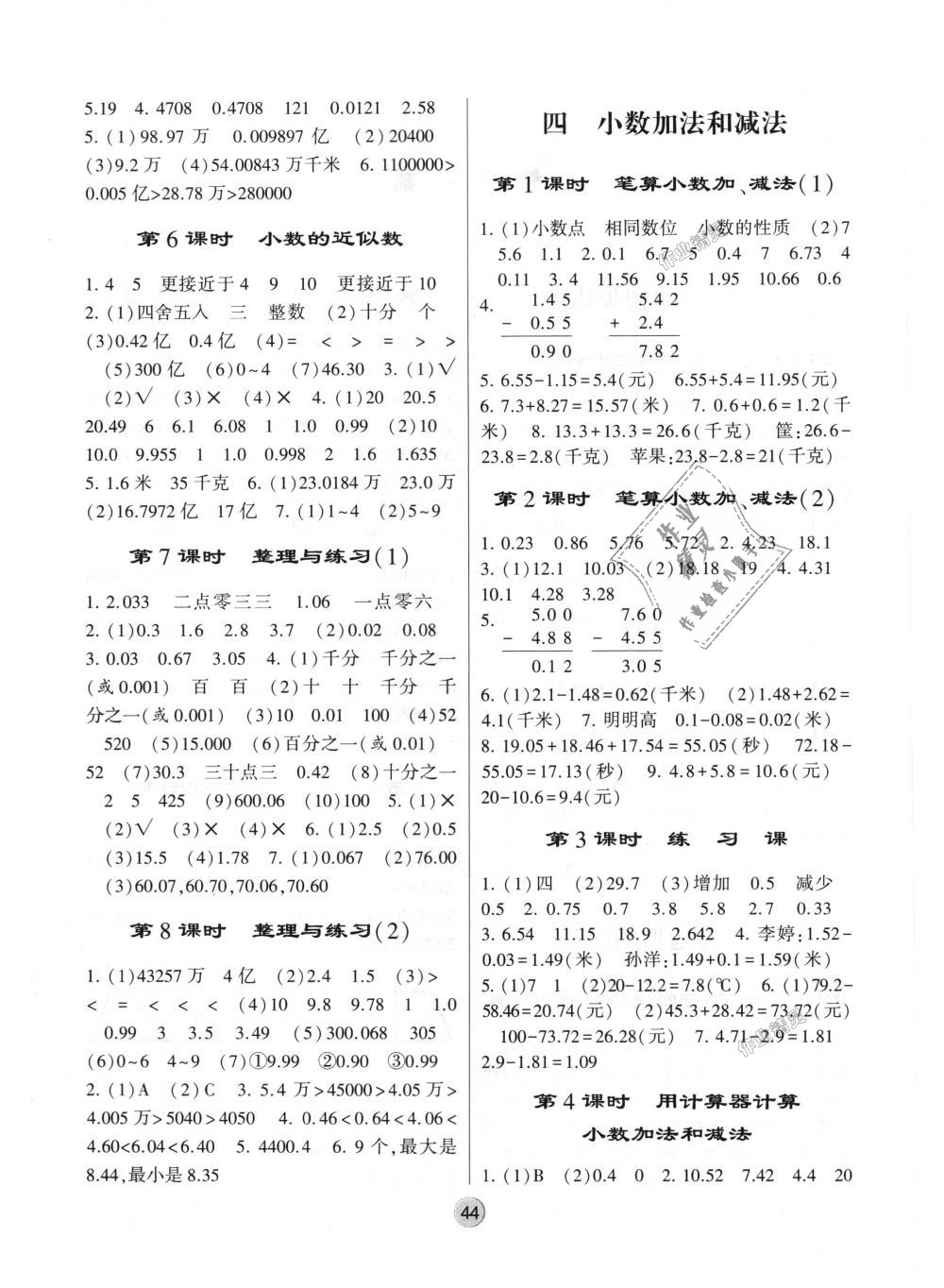 2018年經(jīng)綸學(xué)典棒棒堂五年級數(shù)學(xué)上冊江蘇版 第4頁